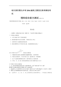 黑龙江省哈九中高三第四次高考模拟考试理综化学试题-