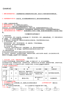 北师大版五年级数学下册期中复习总结