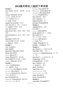 新版外研社小学英语四年级下册(三年级起点)单词表(带音标)