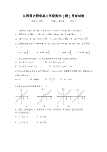 【全国百强校】江西师范大学附属中学2018届高三4月月考数学(理)试题Word版含答案