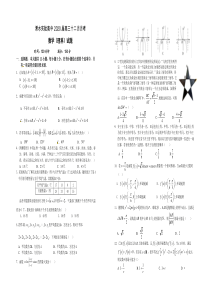 高三12月月考理科数学试题