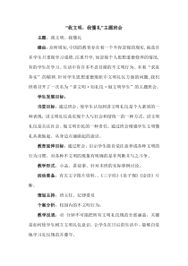 文明礼仪主题班会教学设计