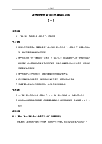 小升初总复习数学归类讲解及训练(含问题详解)