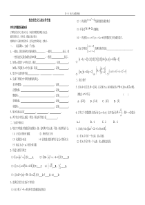 集合的含义与表示导学案