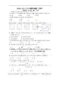 全国卷二高三4月月考数学文科试题