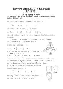 四川省新津中学2014届高三4月月考数学(文)试题