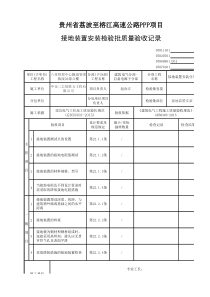 接地装置安装