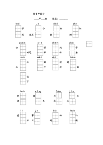 部编二年级同音字和形近字