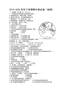 2019-2020学年下学期期中测试卷(七下地理)