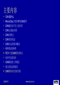 CAN模块