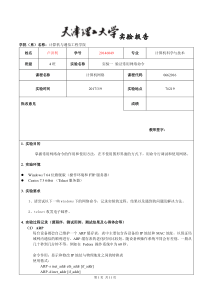 天津理工大学——计算机网络——实验一