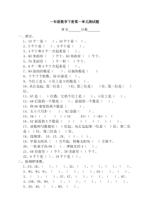 一年级数学下册第一单元测试1