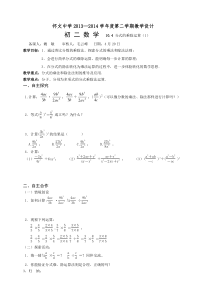 10.4-分式的乘除(1)教案