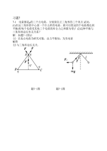 大学物理简明教程(第2版)(赵近芳)习题答案-习题7-静电场