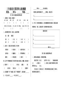 人教版三年级语文下册第四单元检测题