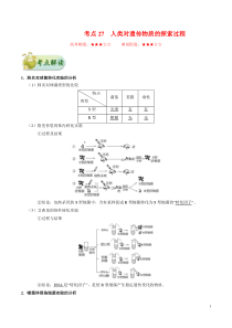 考点27-人类对遗传物质的探索过程-备战2020年高考生物考点一遍过