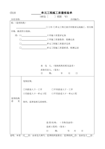 井室单元工程施工质量评定表