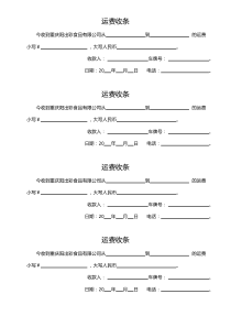 运费收条模板