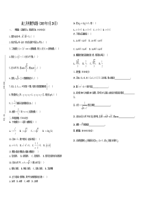 三校生高三月考数学试卷定稿