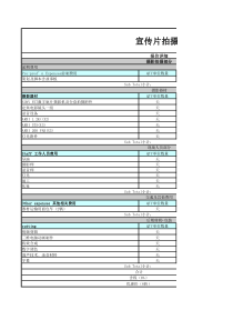 拍摄报价单