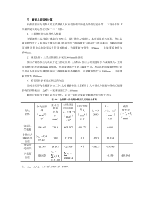 截面几何特性计算