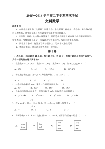 2015─下学期高二期末考试数学试卷文科含答案