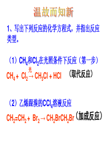 高中化学必修二：3.2.2苯-(共44张PPT)