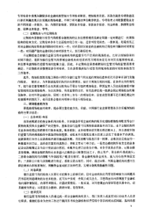 商业银行现场检查的种类与方法(2)