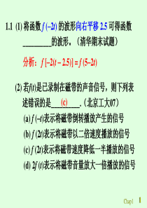 信号与系统练习题