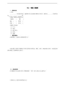 18.《一颗小桃树》学案及答案