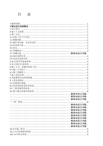 隧道大管棚施工方案