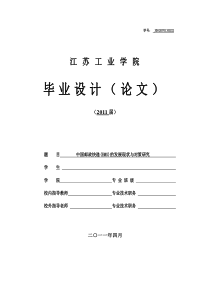 中国邮政快递(EMS)的发展现状与对策研究