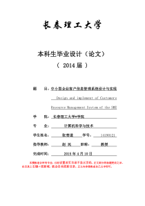 长春理工大学毕业论文格式范文最新标准