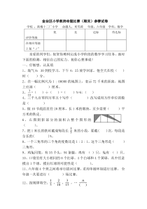 北师大版六年级数学下册试卷及答案