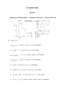 水工建筑物计算题