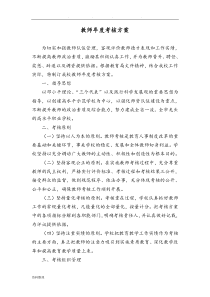 教师年度考核方案