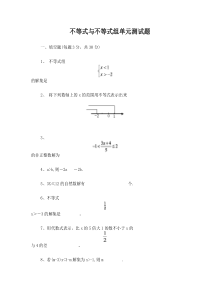 不等式与不等式组单元测试题