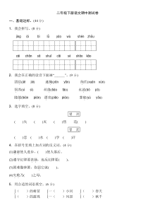 疫情期间二年级下册语文期中测试卷