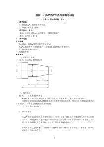 《CAXA》教案