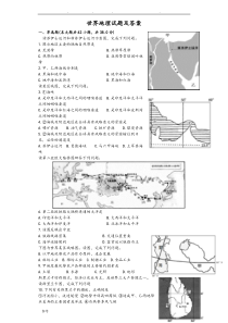 世界地理试题与答案