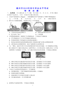 2015年山东省德州市中考物理试题(word版含答案)