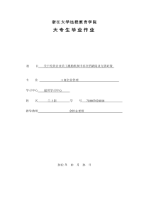 关于民营企业员工激励机制中存在的缺陷及完善对策