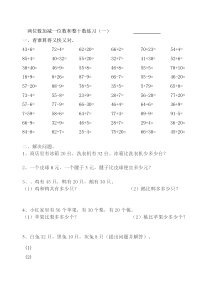 新人教版数学一年级下册两位数加减一位数和整十数练习1