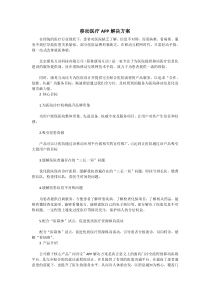 移动医疗APP解决方案