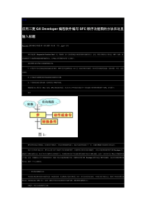 SFC绘制方法