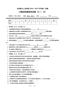 工程材料06-07试题A