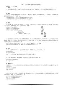 二零一八中考物理计算题专题训练