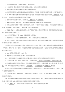 现代密码学考试复习专用