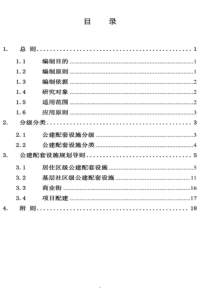 成都市公建配套设施规划导则