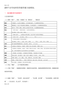 最新高考地理简答题答题万能模版